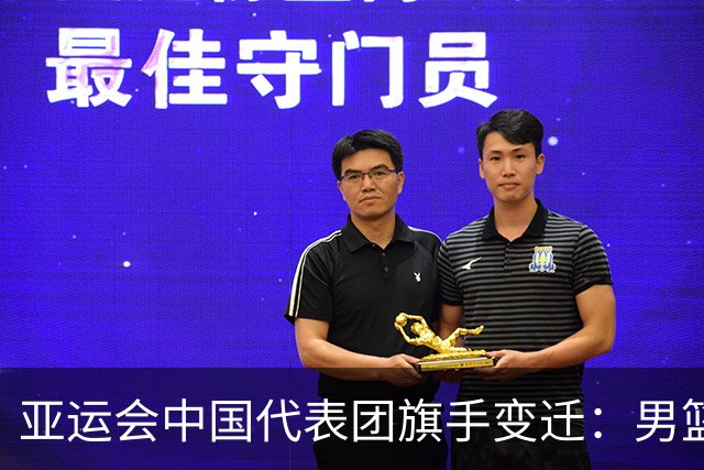 亚运会中国代表团旗手变迁：男篮回归与多元趋势